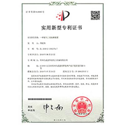 實(shí)用新型專(zhuān)利證書(shū)
