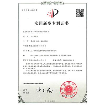 實(shí)用新型專(zhuān)利證書(shū)