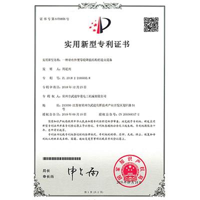 實(shí)用新型專(zhuān)利證書(shū)